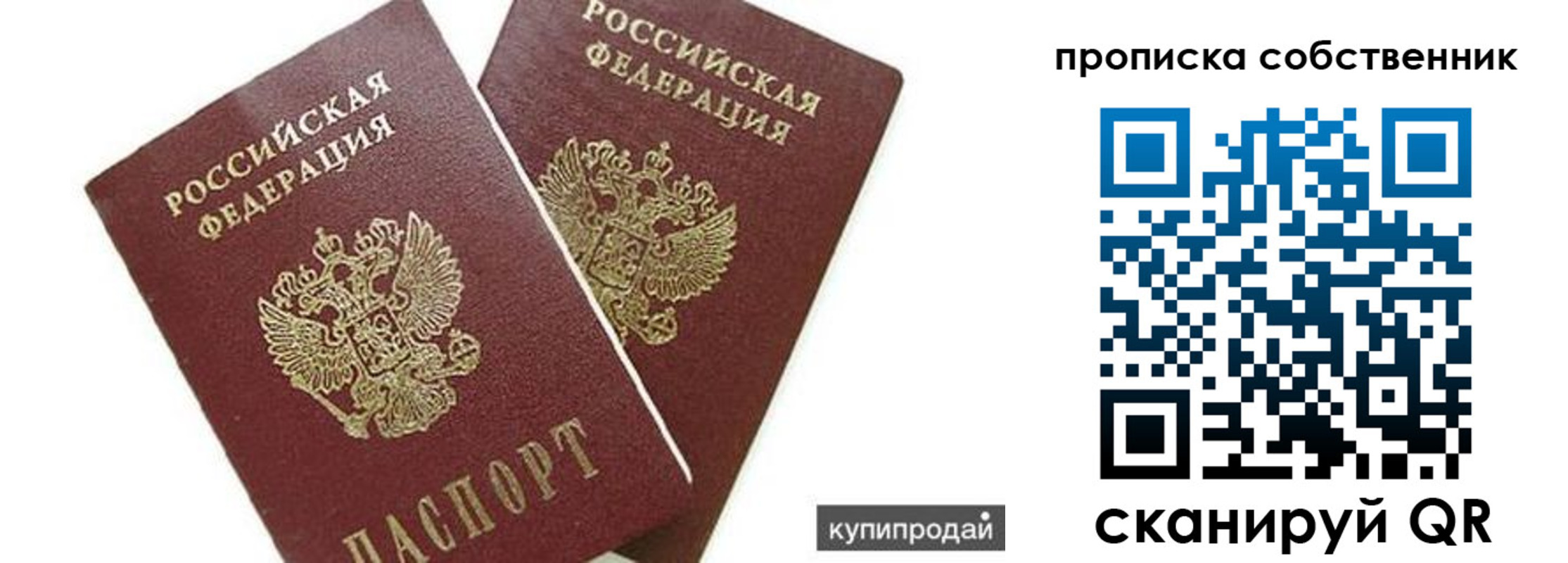 временная регистрация купить в Барыше