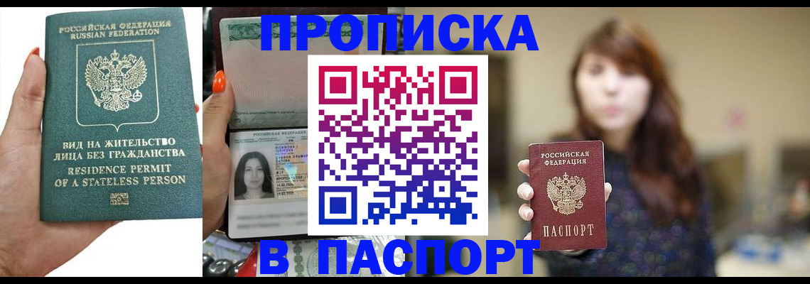 временная регистрация надежно в Барыше