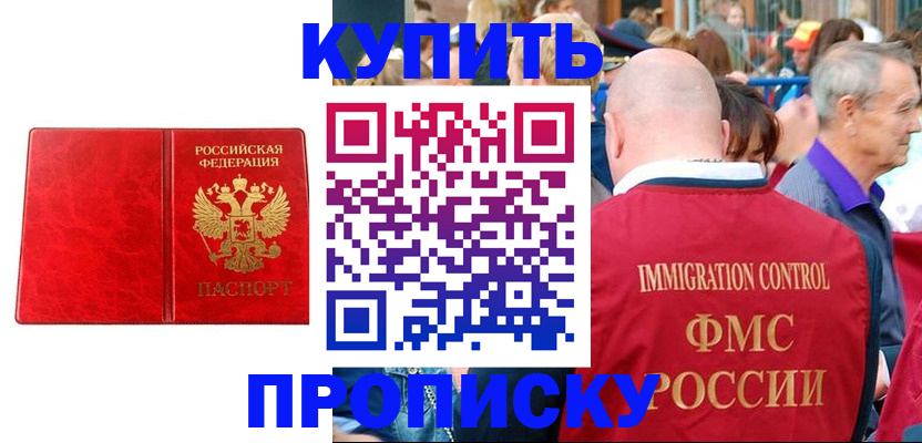 прописка законно в Барыше