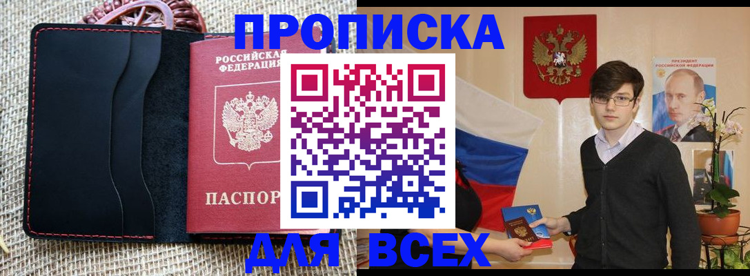 прописка 2025 в Барыше