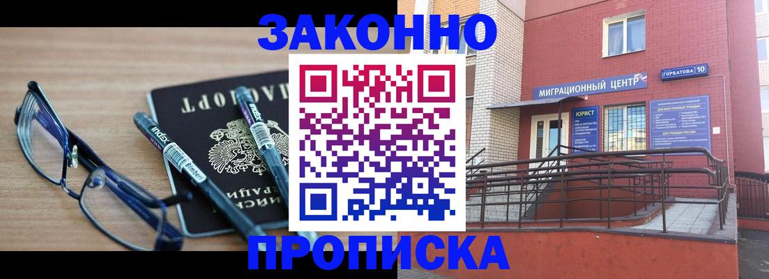 прописка для кредита в Барыше